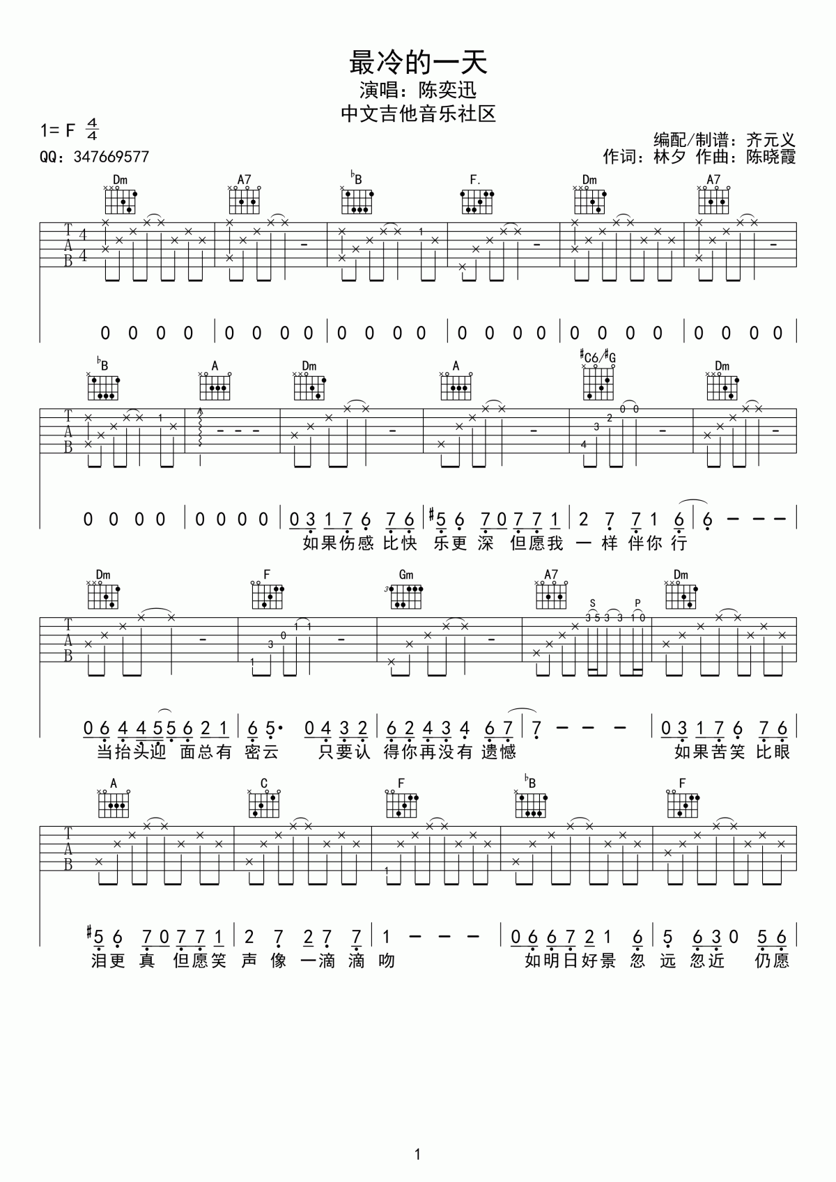 最冷一天吉他谱__陈奕迅