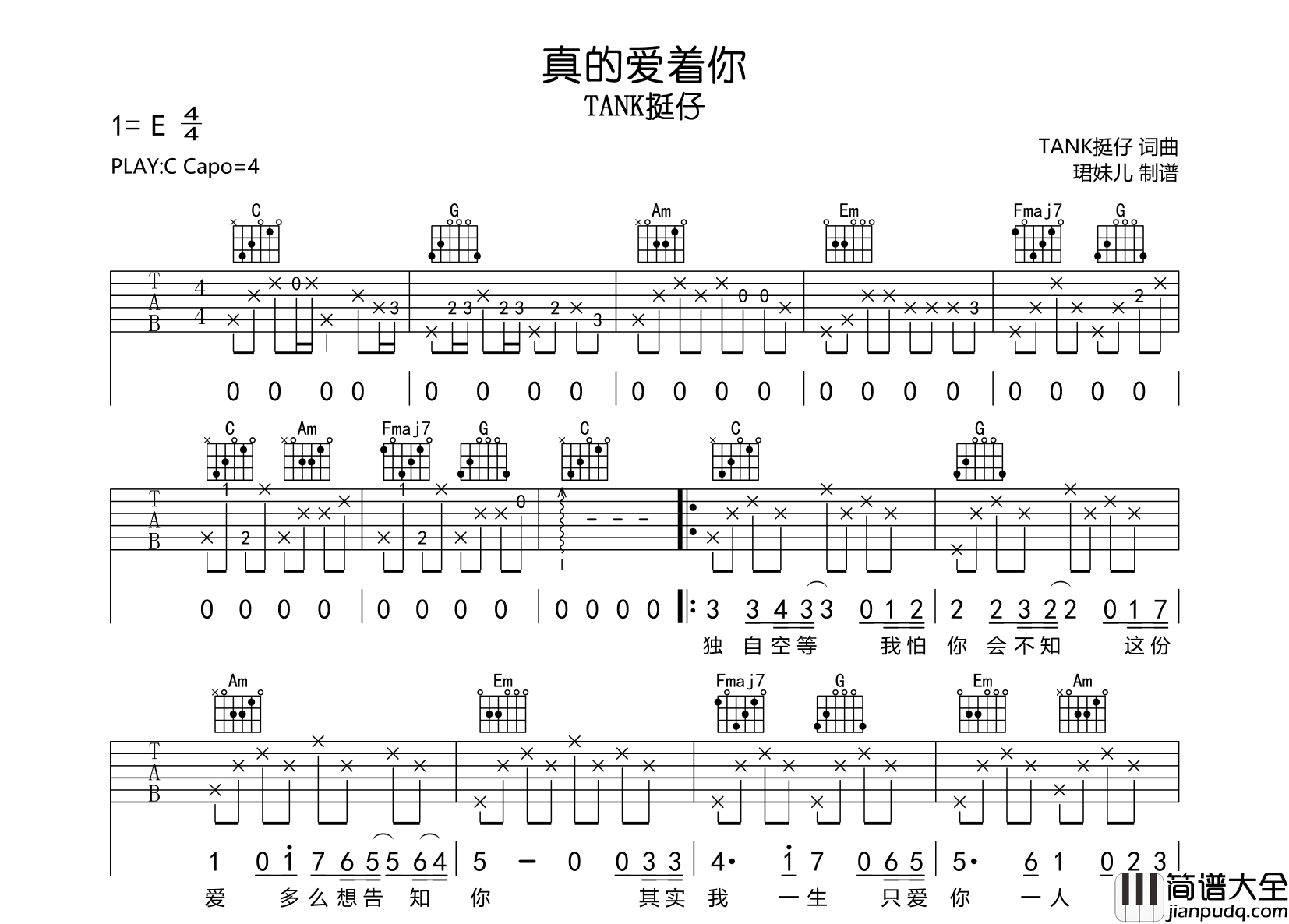 真的爱着你吉他谱_TANK挺仔_C调弹唱六线谱