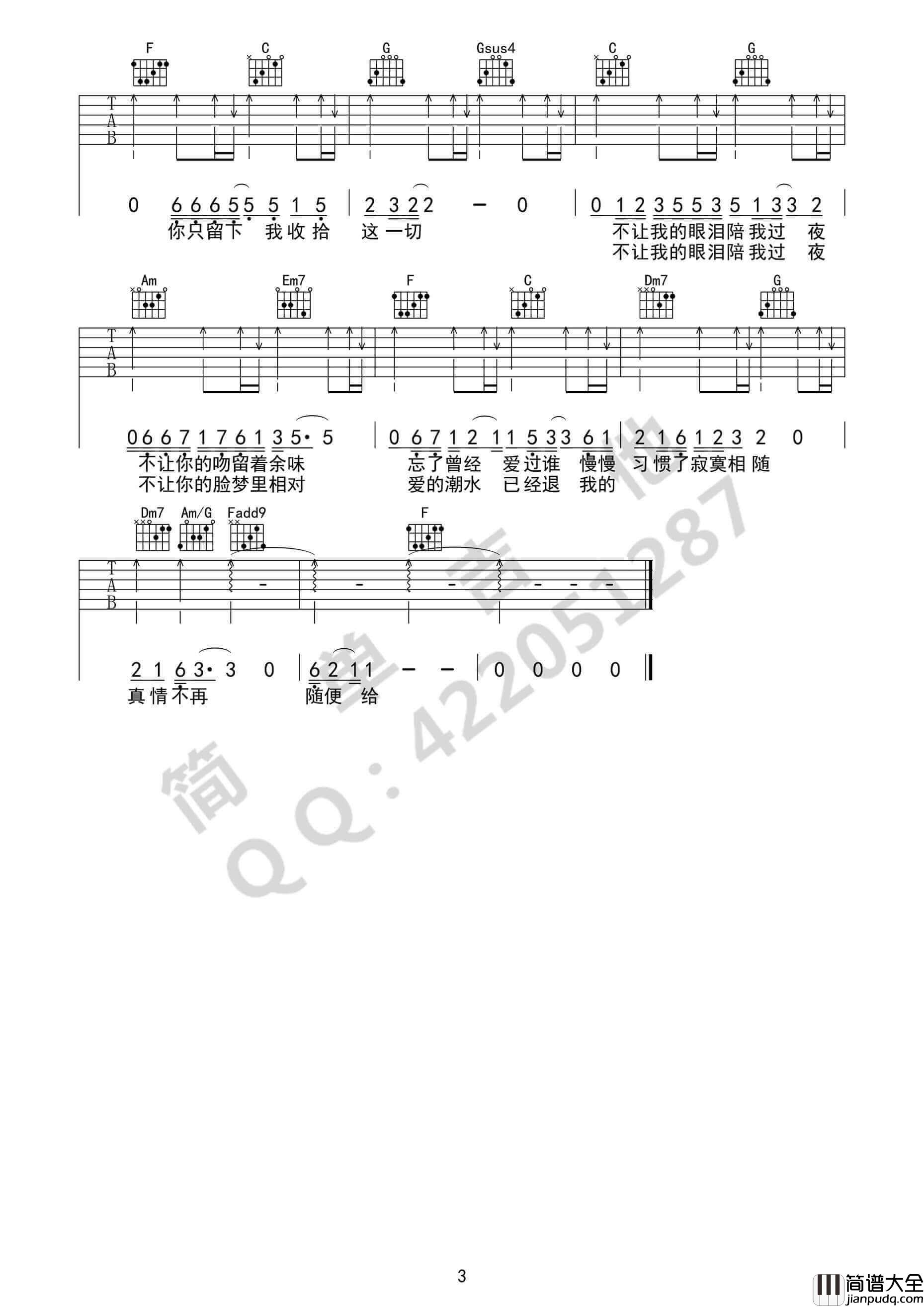 不让我的眼泪陪我过夜吉他谱_C调_齐秦