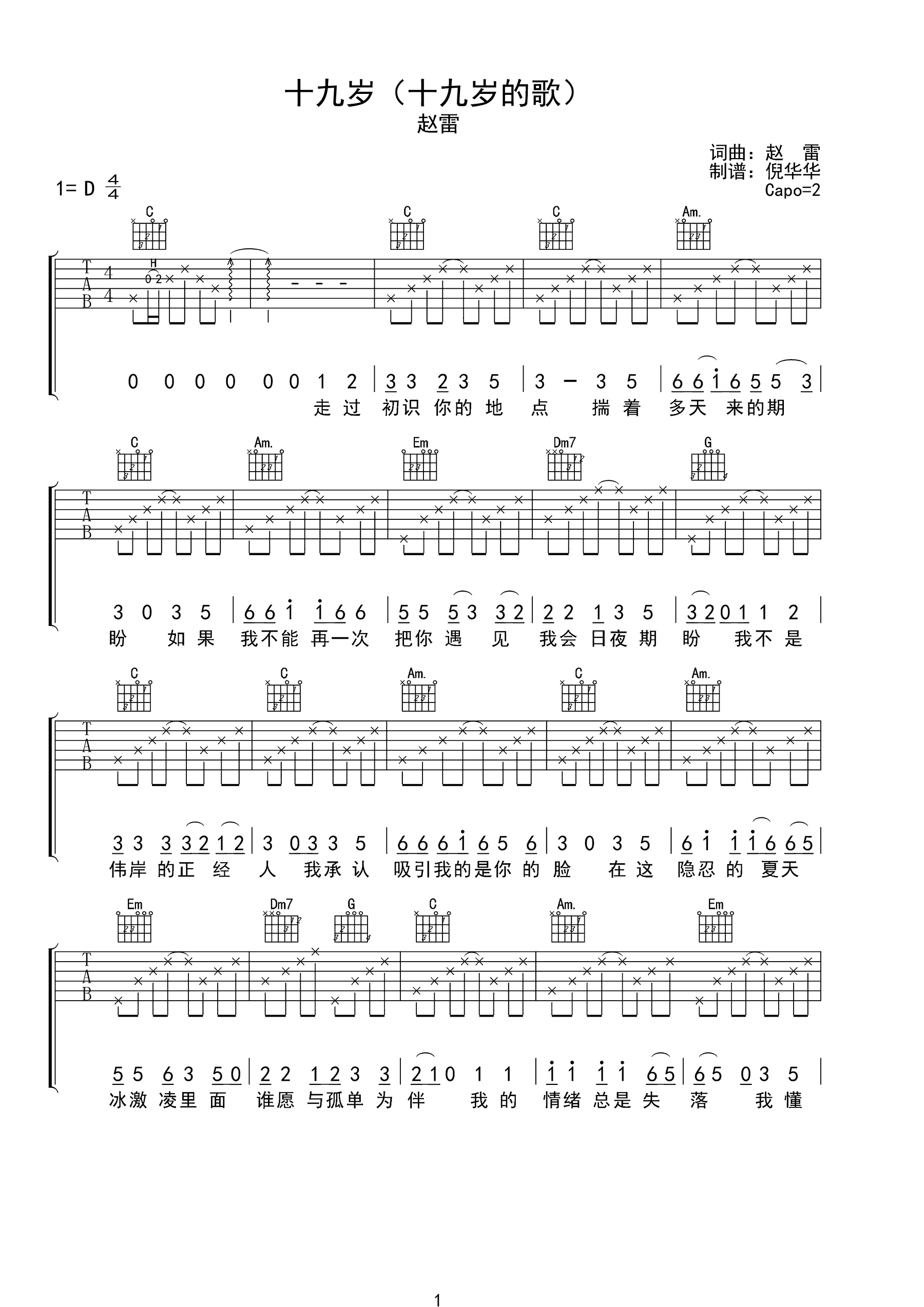十九岁时候的歌吉他谱_赵雷_弹唱谱_图片谱高清版