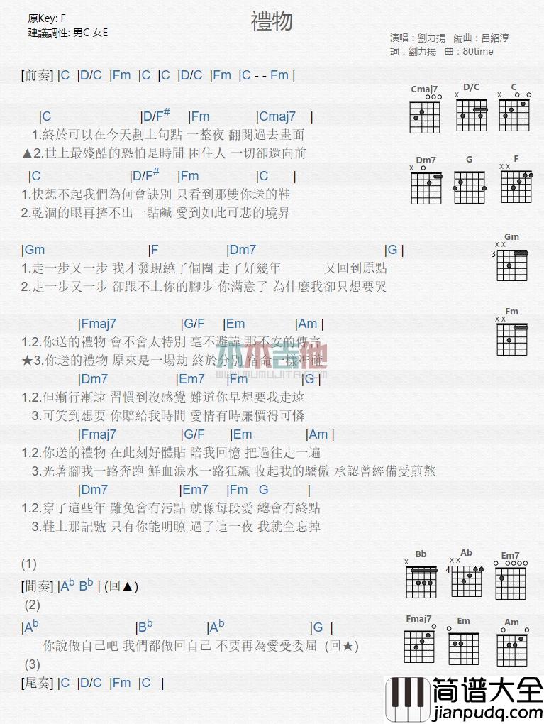 礼物_吉他谱_刘力扬