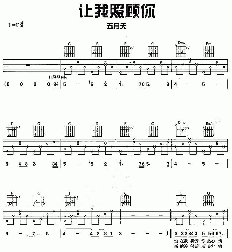 让我照顾你吉他谱__五月天