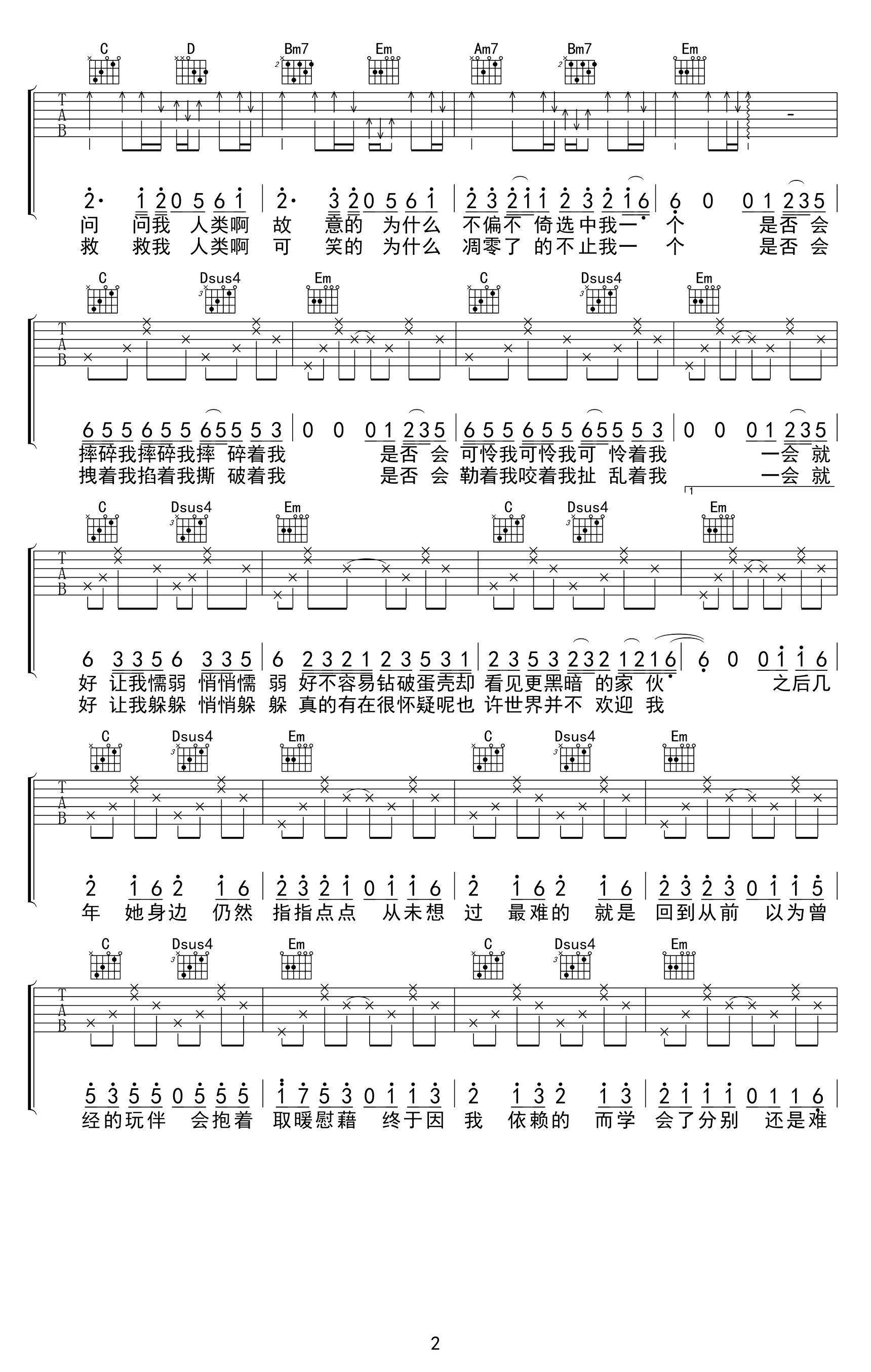 负重一万斤长大吉他谱_太一_G调弹唱谱_高清六线谱