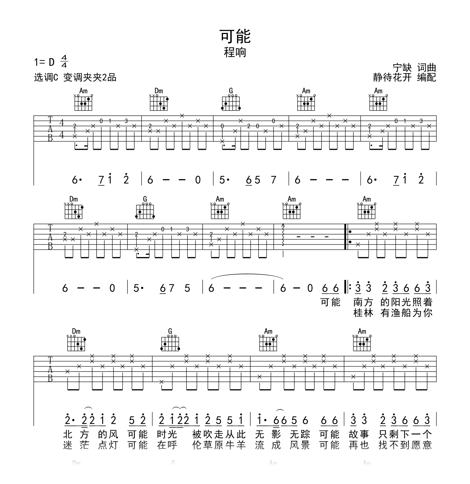 可能吉他谱_程响_C调弹唱谱_高清六线谱