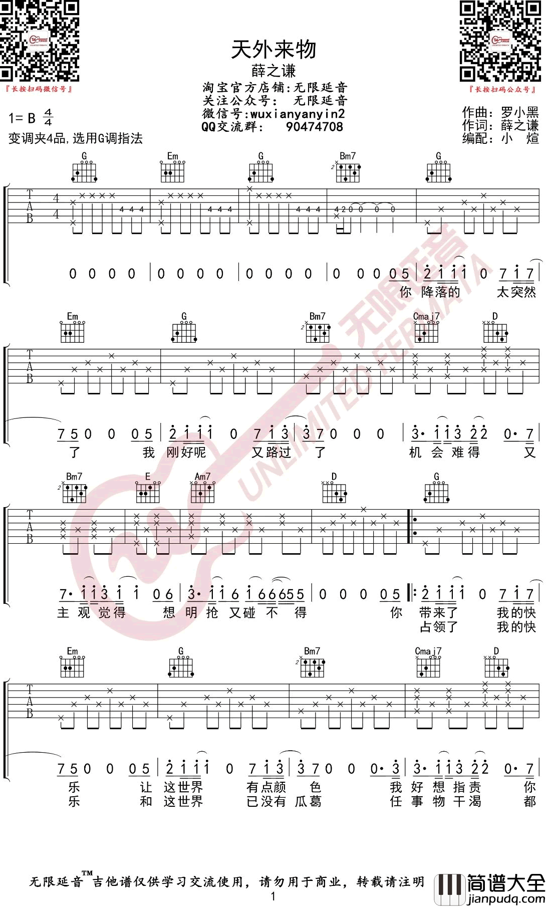 天外来物吉他谱_薛之谦_G调弹唱谱