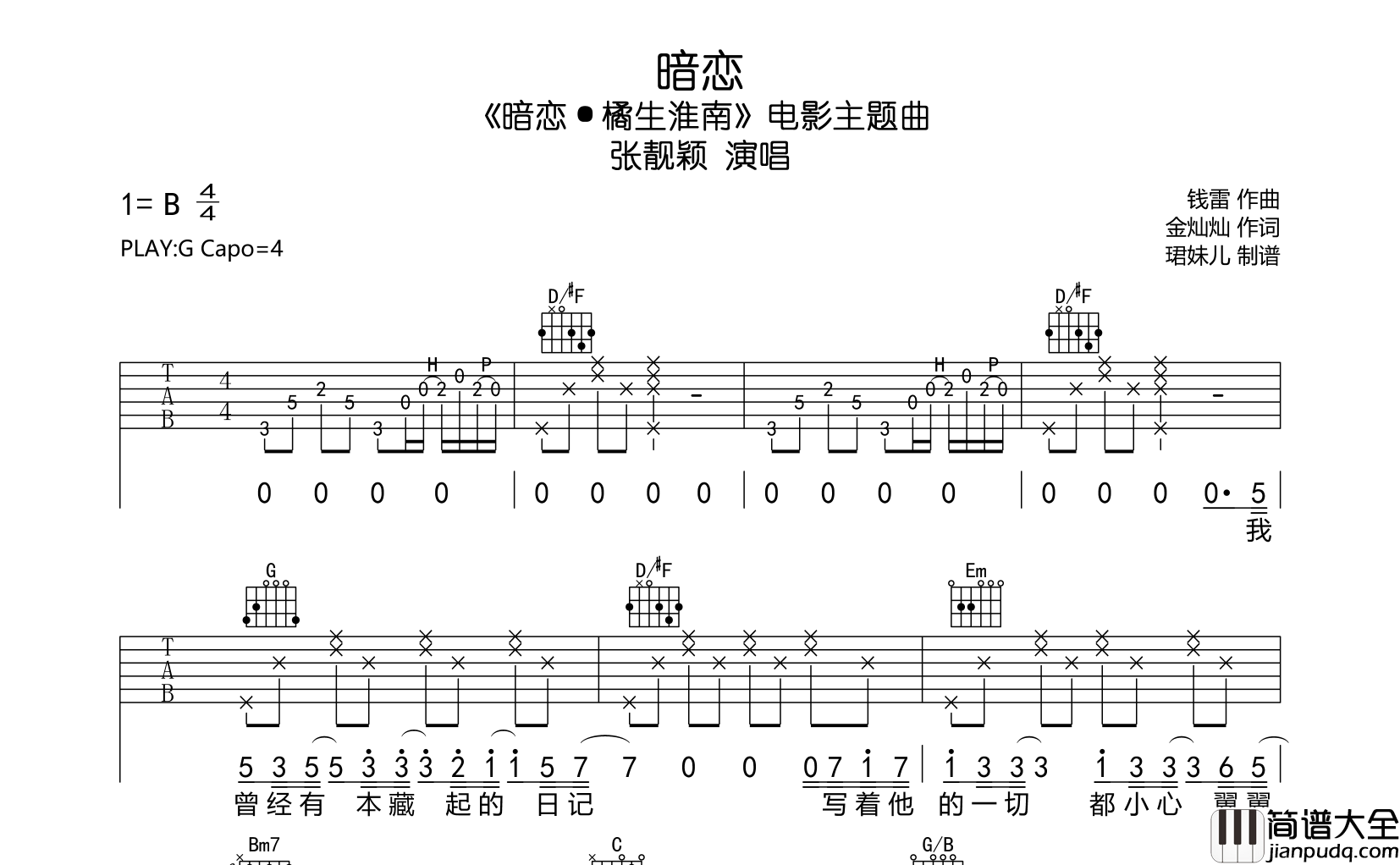 暗恋吉他谱_张靓颖__暗恋_G调指法吉他谱