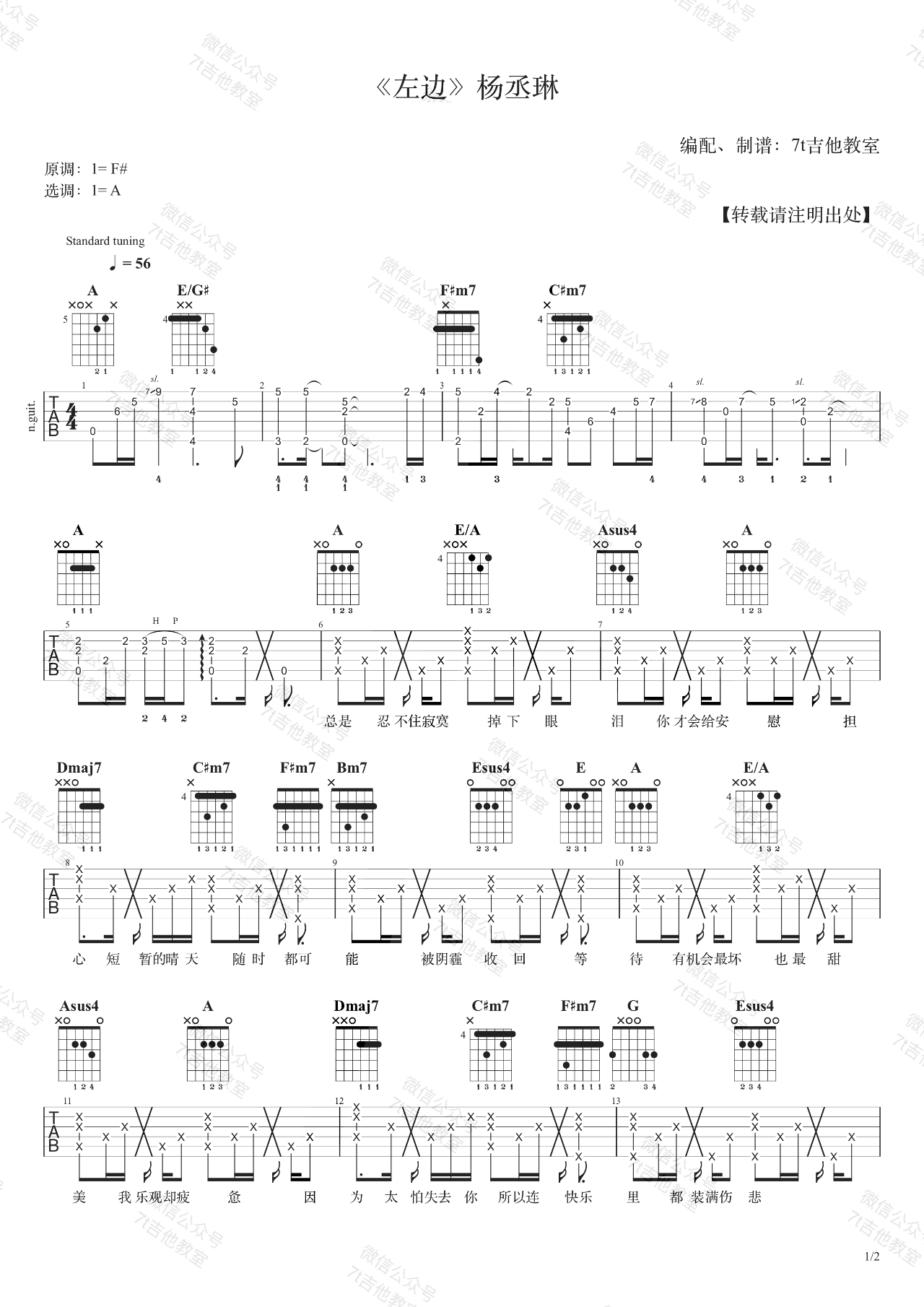 左边吉他谱_杨丞琳__左边_A调原版弹唱六线谱_高清图片谱