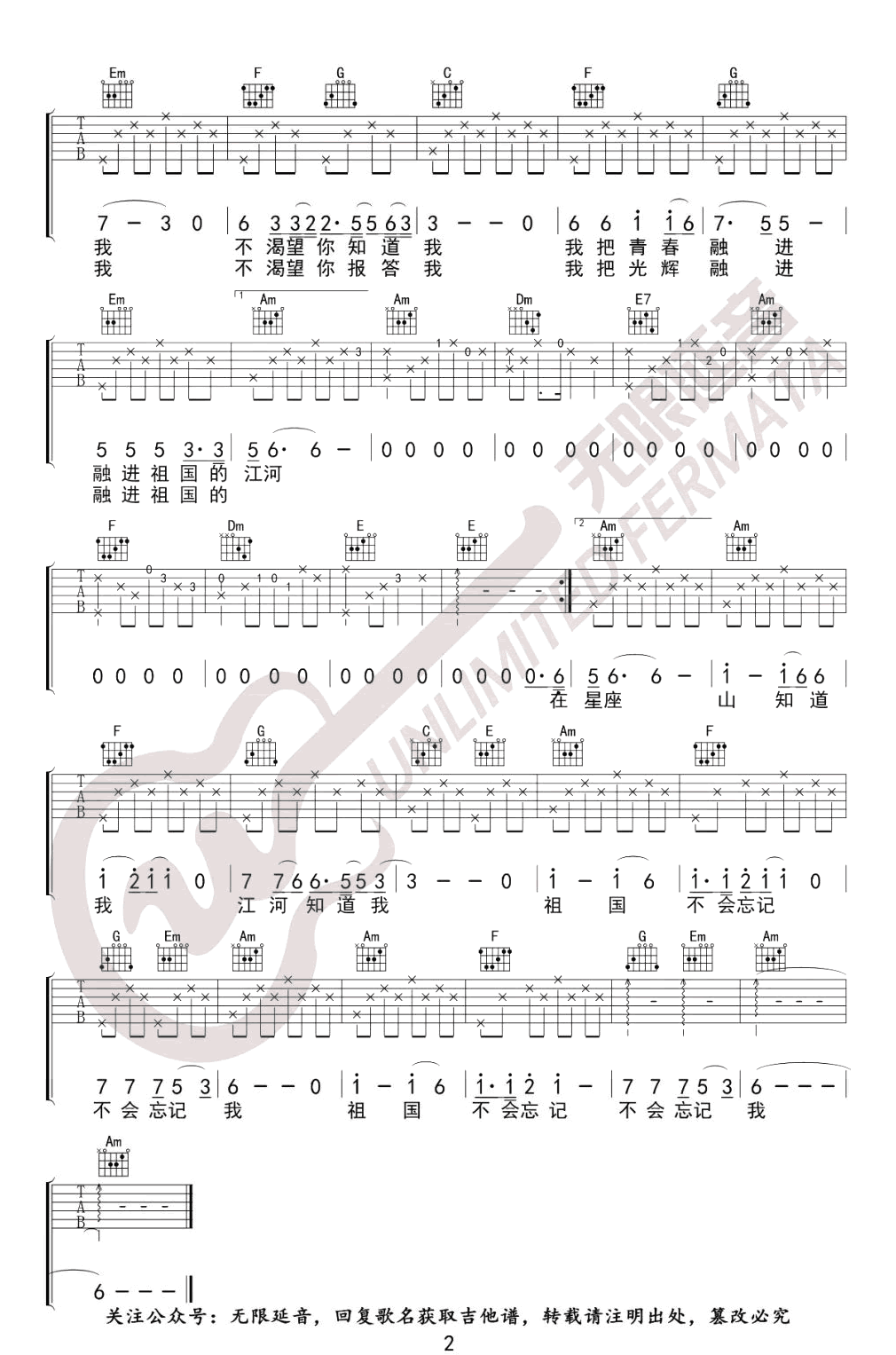 祖国不会忘记吉他谱_韩红_C调弹唱谱_爱国主义歌曲