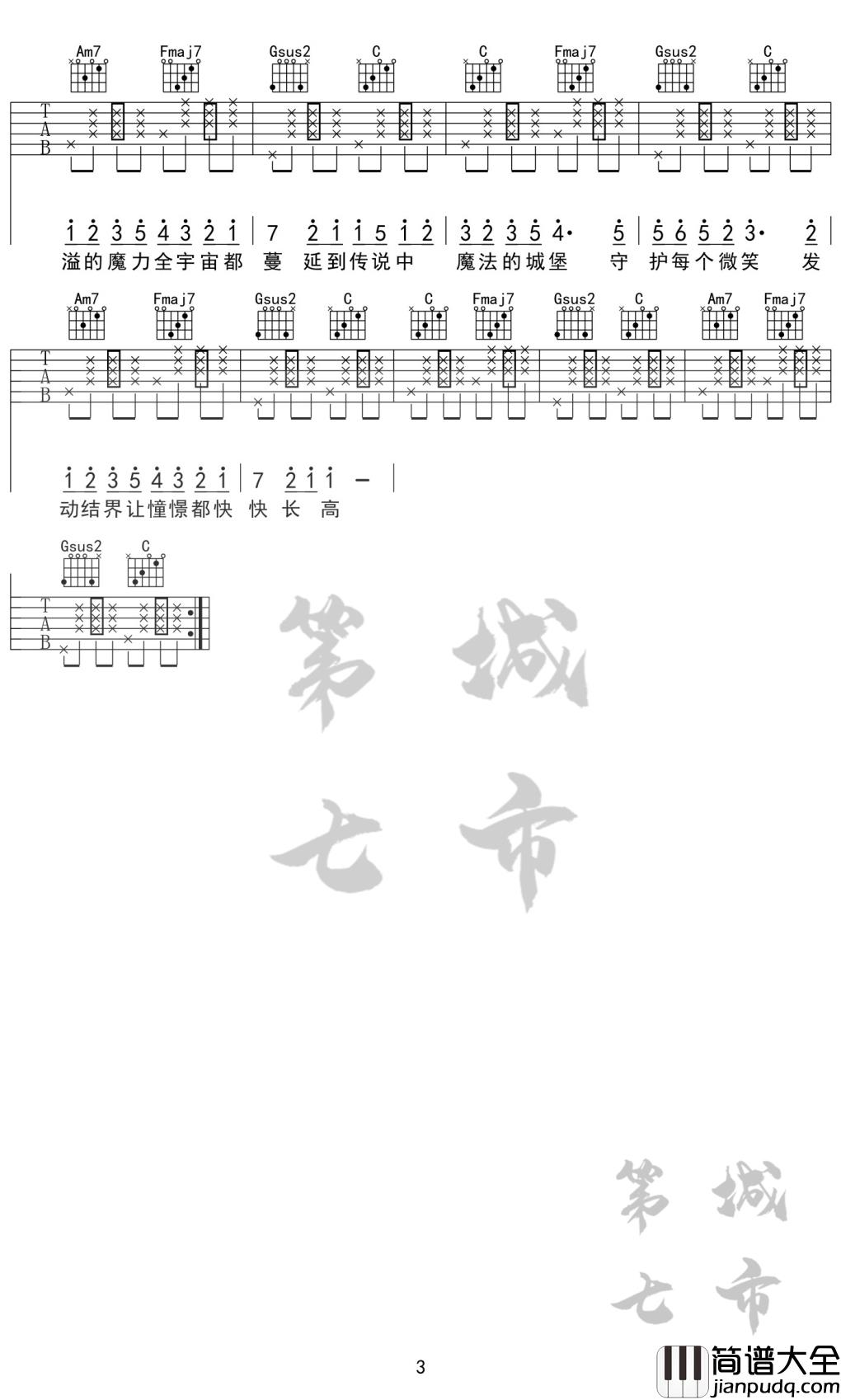 魔法城堡吉他谱_原来是萝卜丫