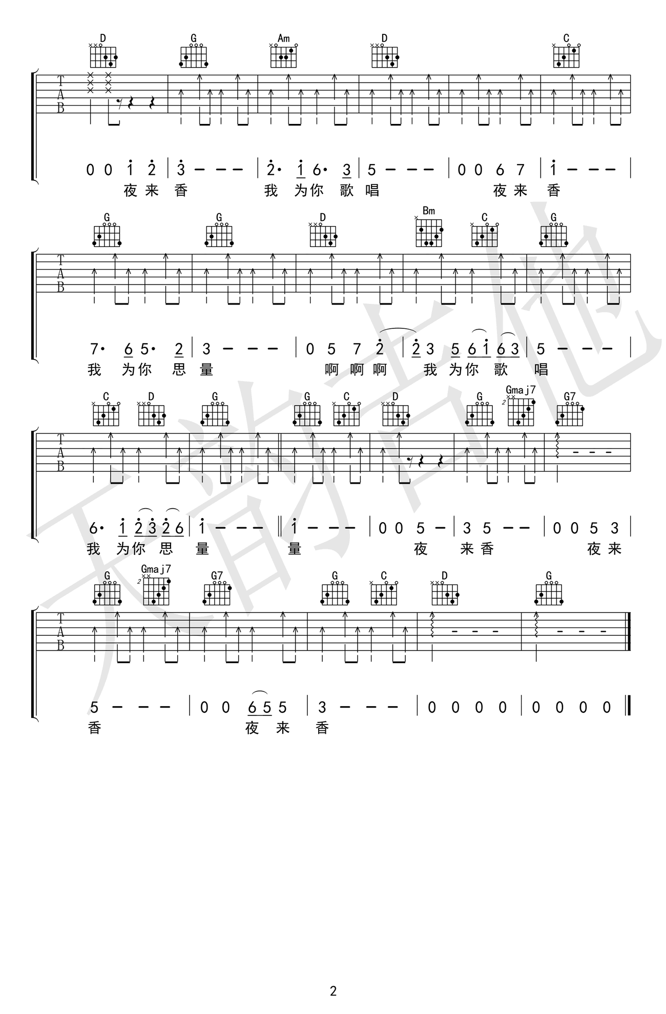 夜来香吉他谱_邓丽君__夜来香_G调弹唱谱_高清六线谱