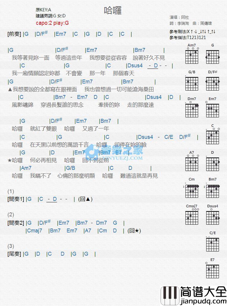 哈啰吉他谱_G调版_阿杜