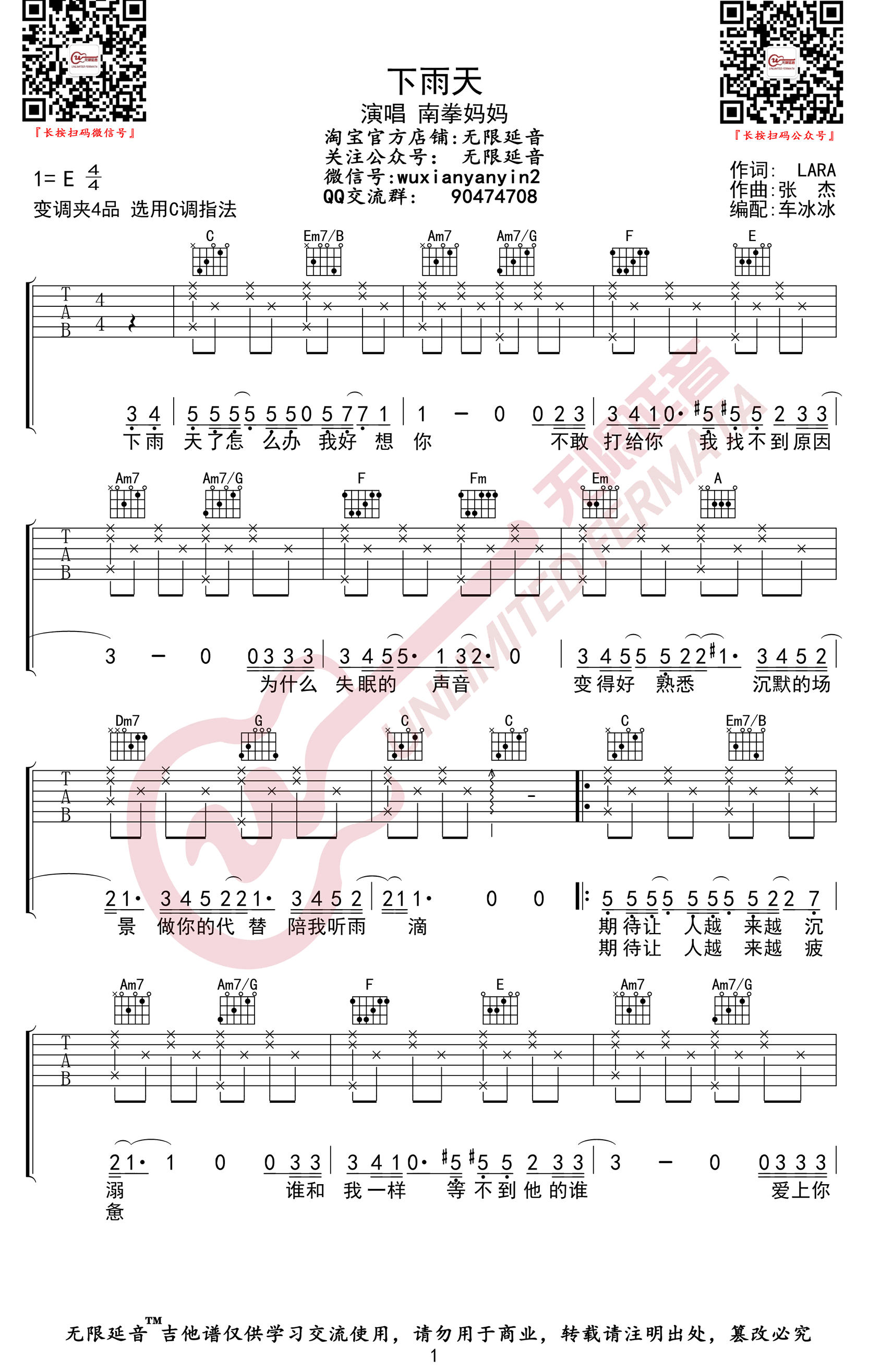 下雨天吉他谱_南拳妈妈__下雨天_C调原版弹唱谱_高清六线谱