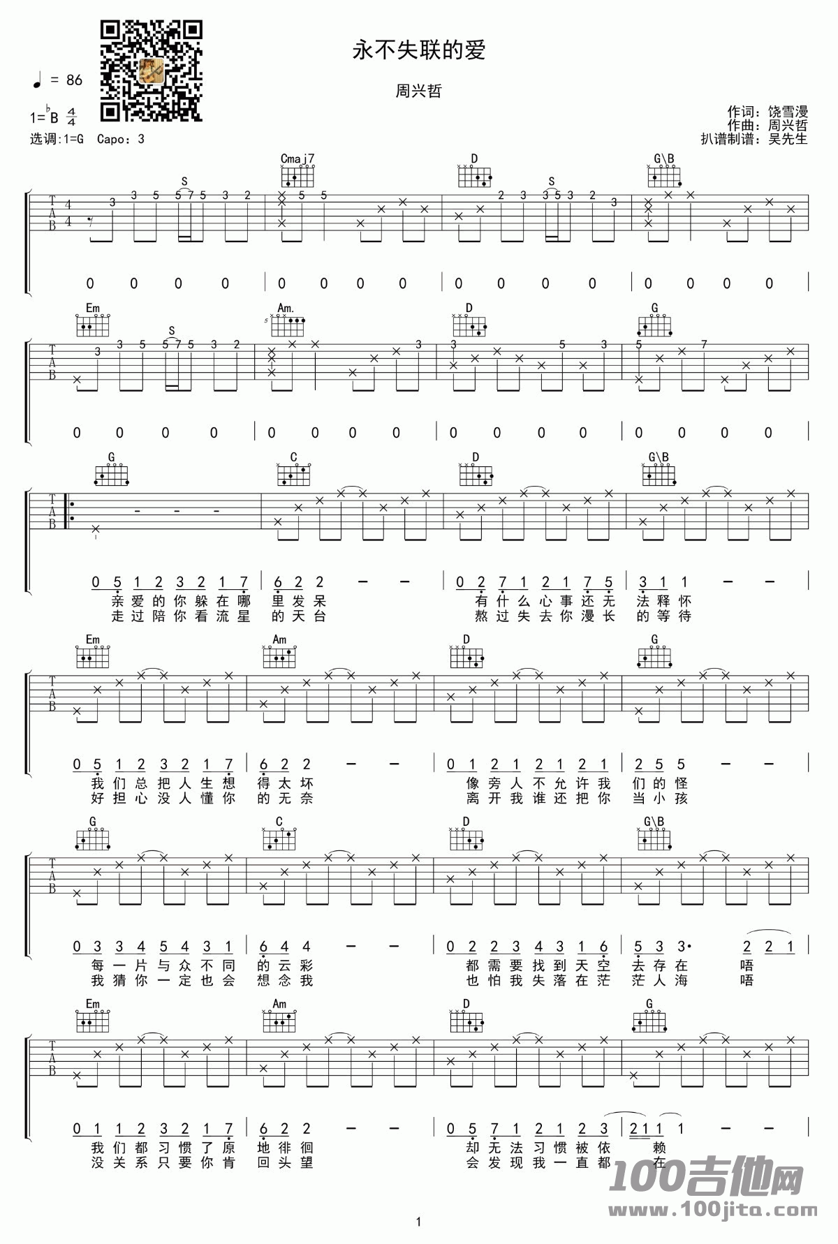 永不失联的爱吉他谱_周兴哲_G调六线谱[吴先生版]