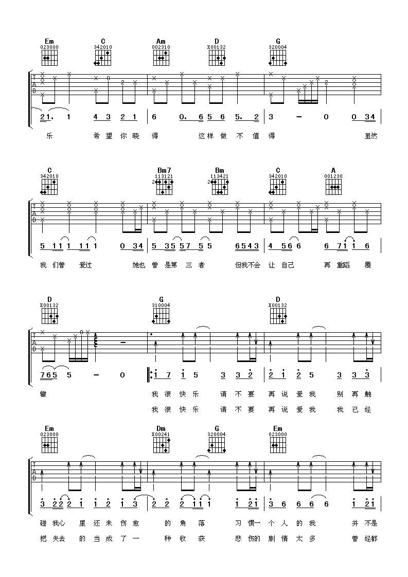 第三者的第三者吉他谱_G调六线谱_阿潘音乐工场编配_弦子