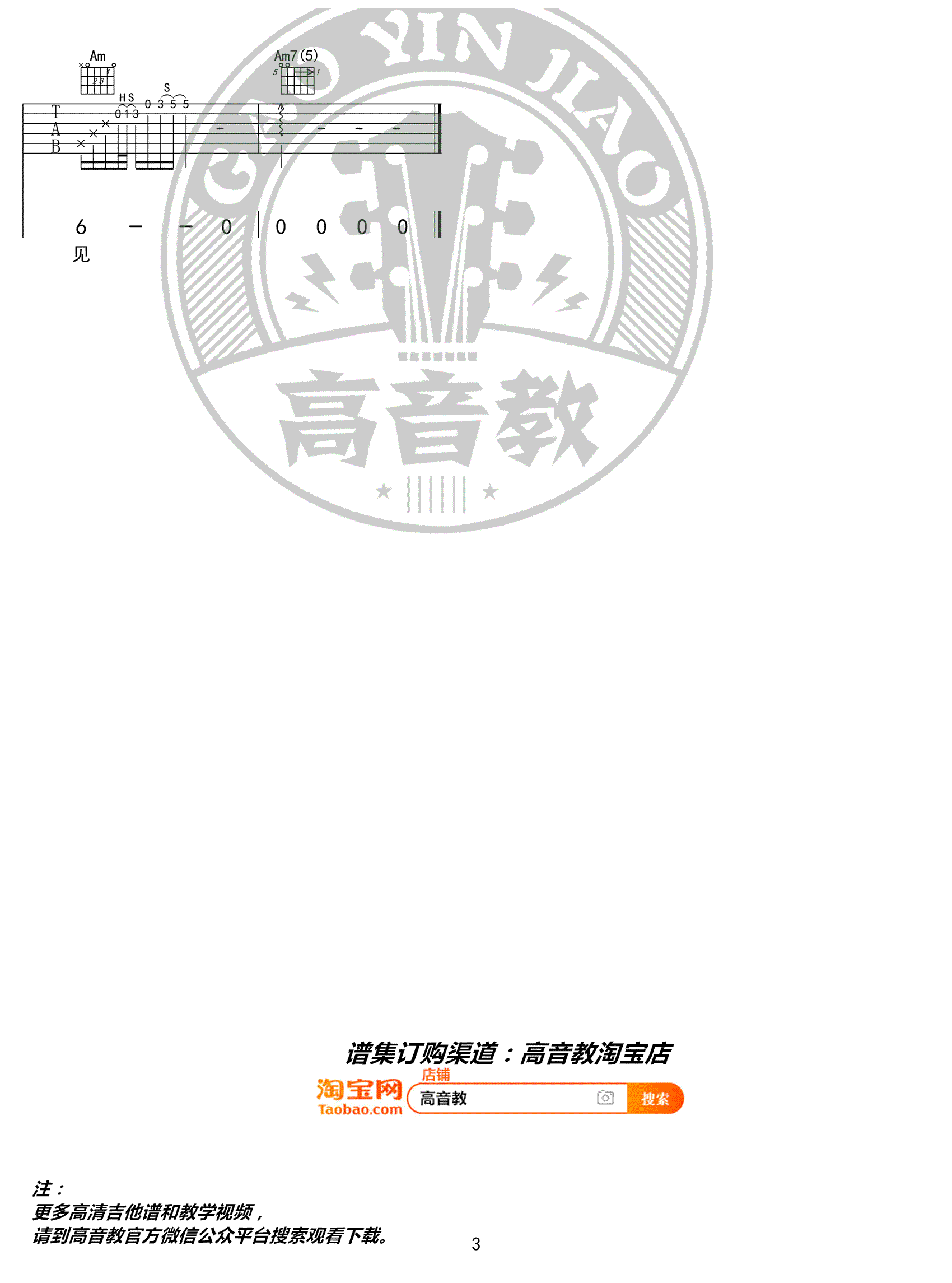 下雪哈尔滨吉他谱_高进_C调_高清图片谱