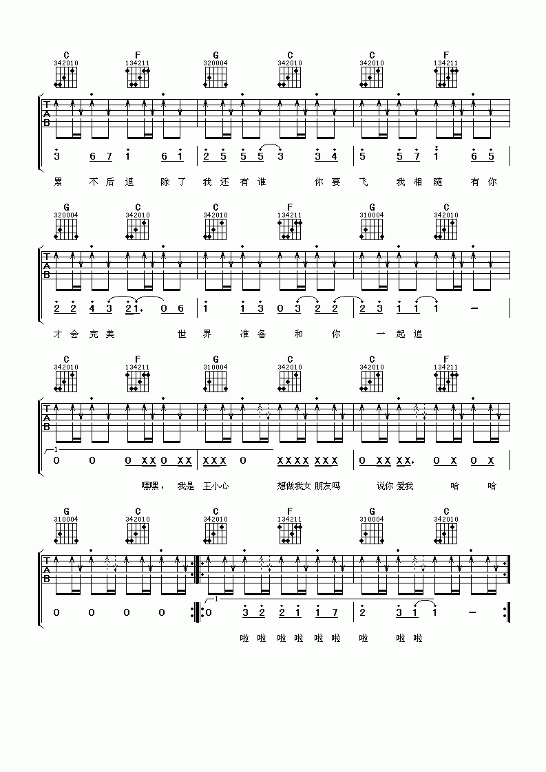 天生一对吉他谱_王栎鑫_C调吉他伴奏弹唱谱