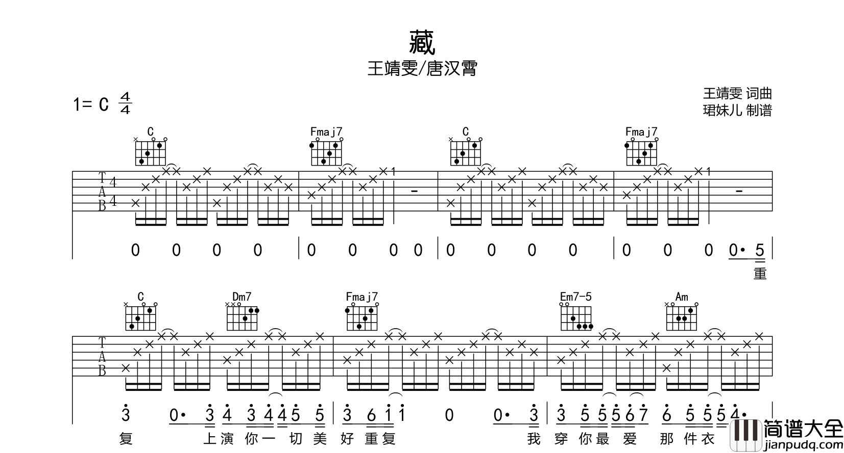 藏吉他谱_王靖雯/唐汉霄__藏_C调吉他弹唱谱