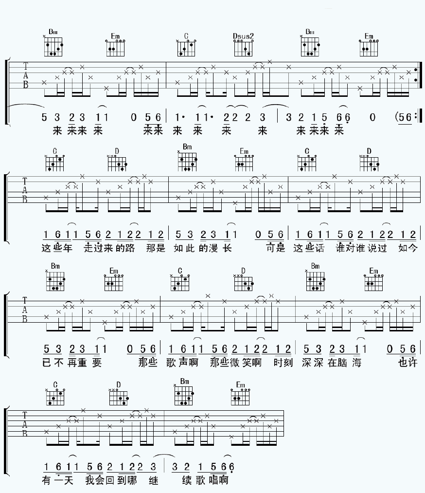 童年画面吉他谱_晴天