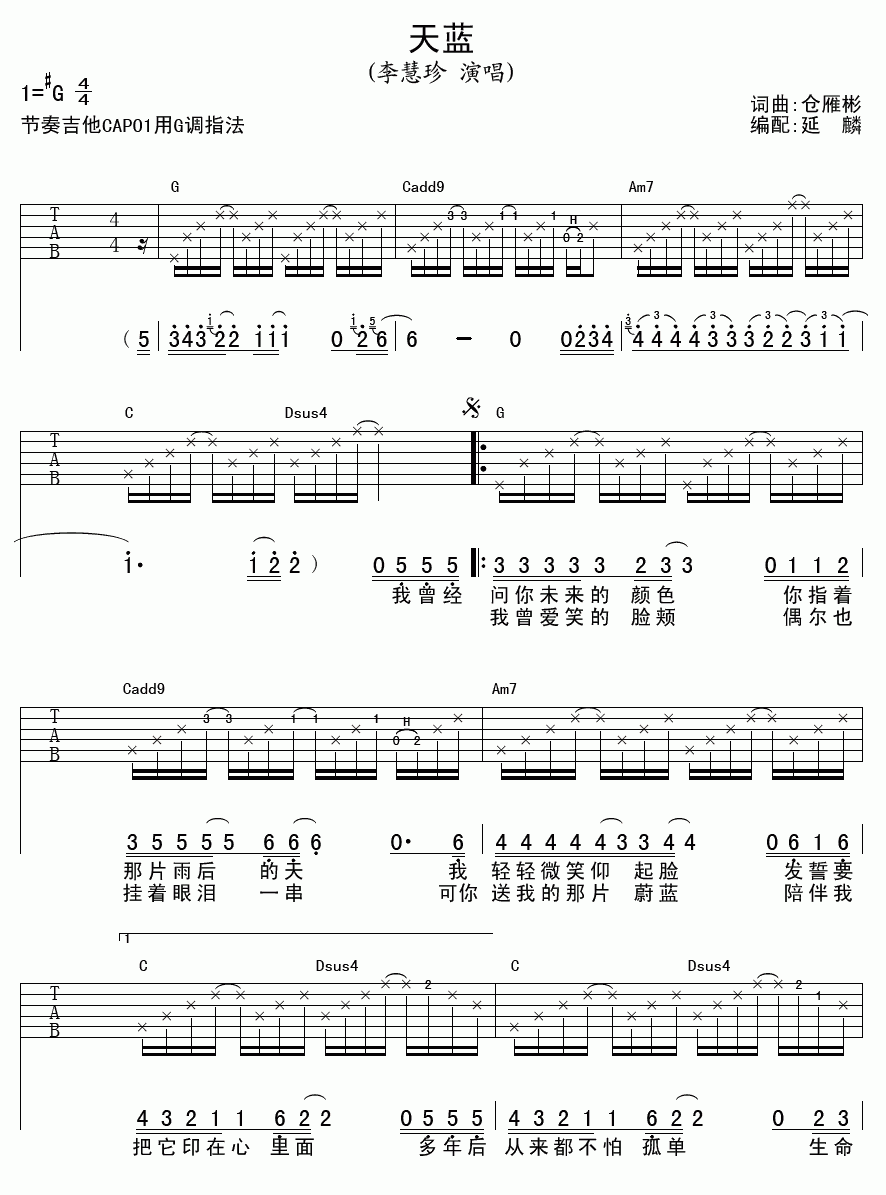 李慧珍_天蓝吉他谱