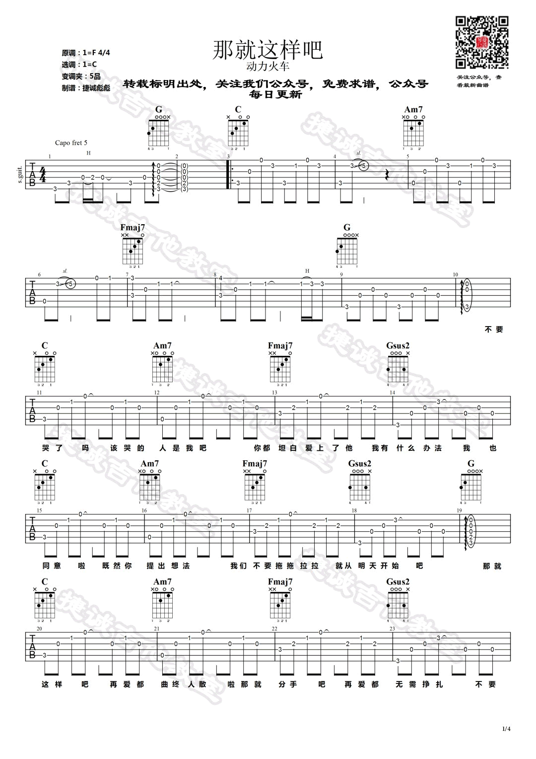 那就这样吧吉他谱_动力火车_C调弹唱谱_完整版