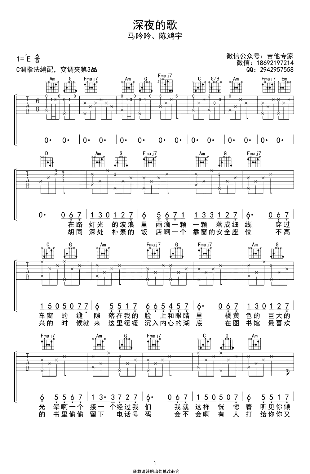 深夜的歌吉他谱_马吟吟/陈鸿宇_C调弹唱谱
