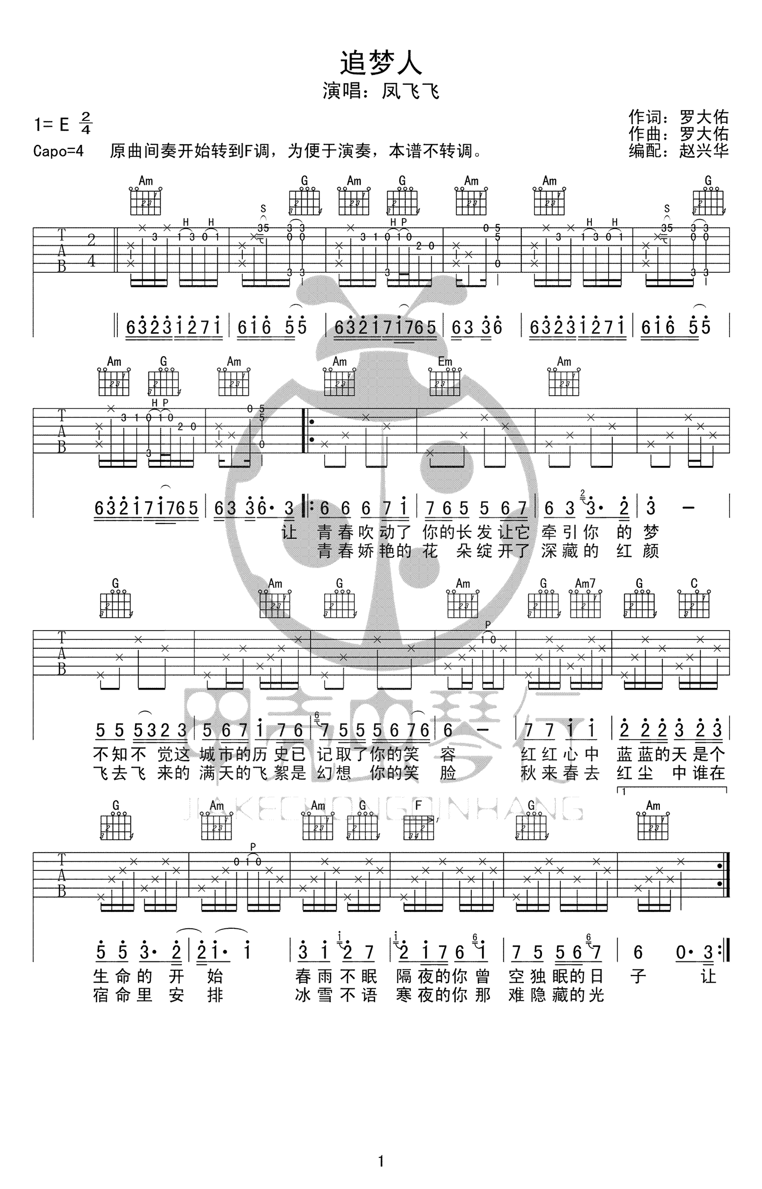 追梦人吉他谱_凤飞飞_C调弹唱谱_高清图片谱