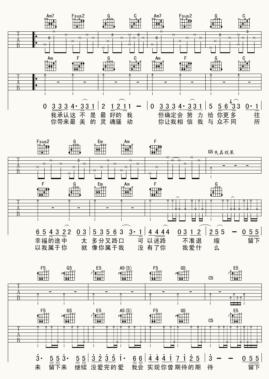 留下来吉他谱_C调_飞轮海