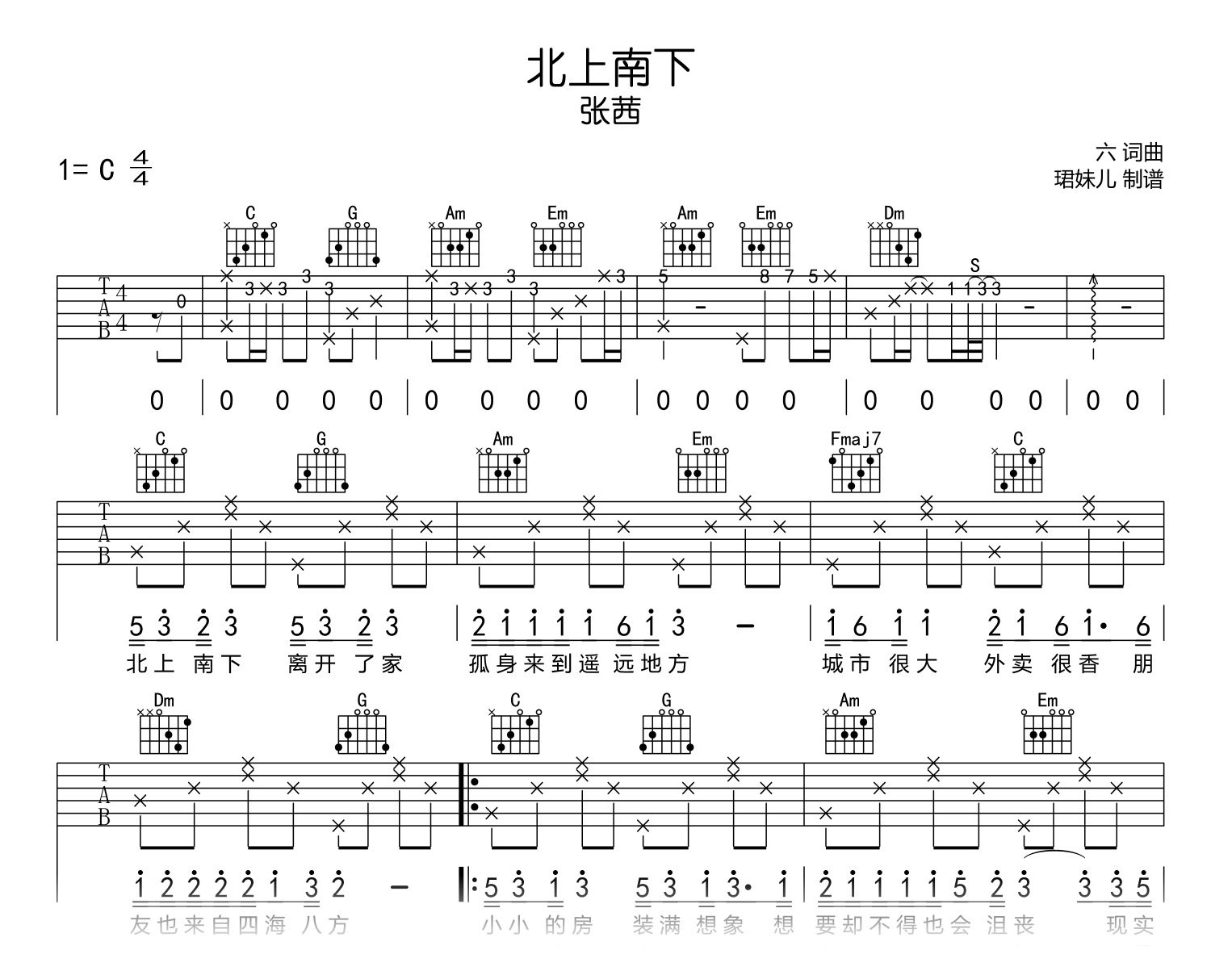 北上南下吉他谱_张茜_C调_高清弹唱六线谱