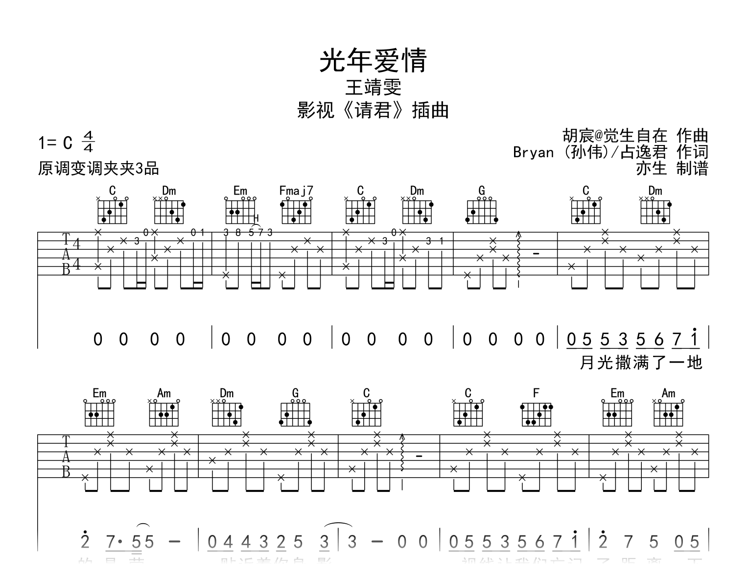 光年爱情吉他谱_王靖雯_请君_C调弹唱六线谱