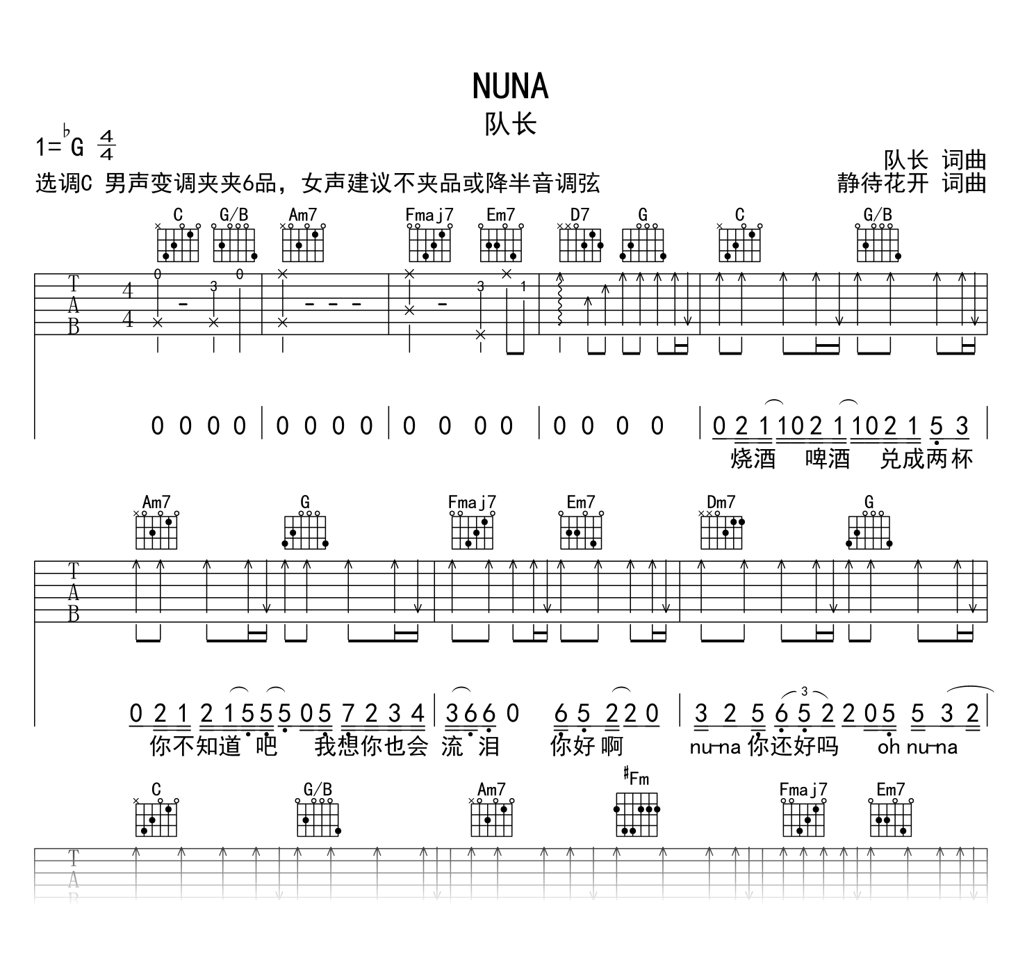 NUNA吉他谱_队长_C调弹唱谱_高清六线谱