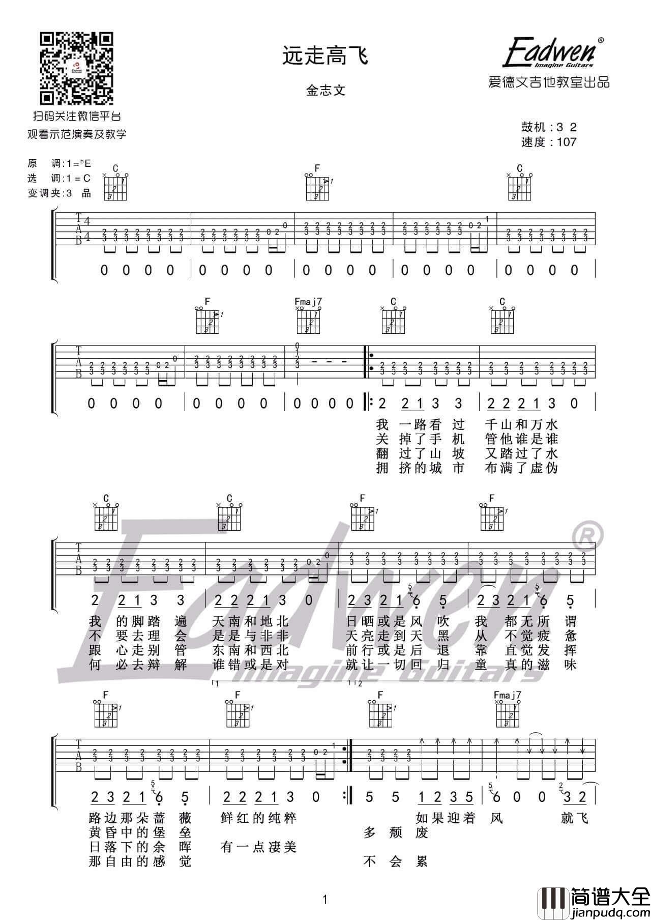 远走高飞吉他谱_C调高清版_金志文