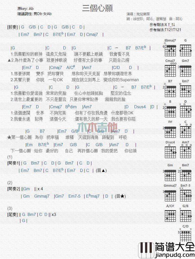 三个心愿_吉他谱_飞儿乐团