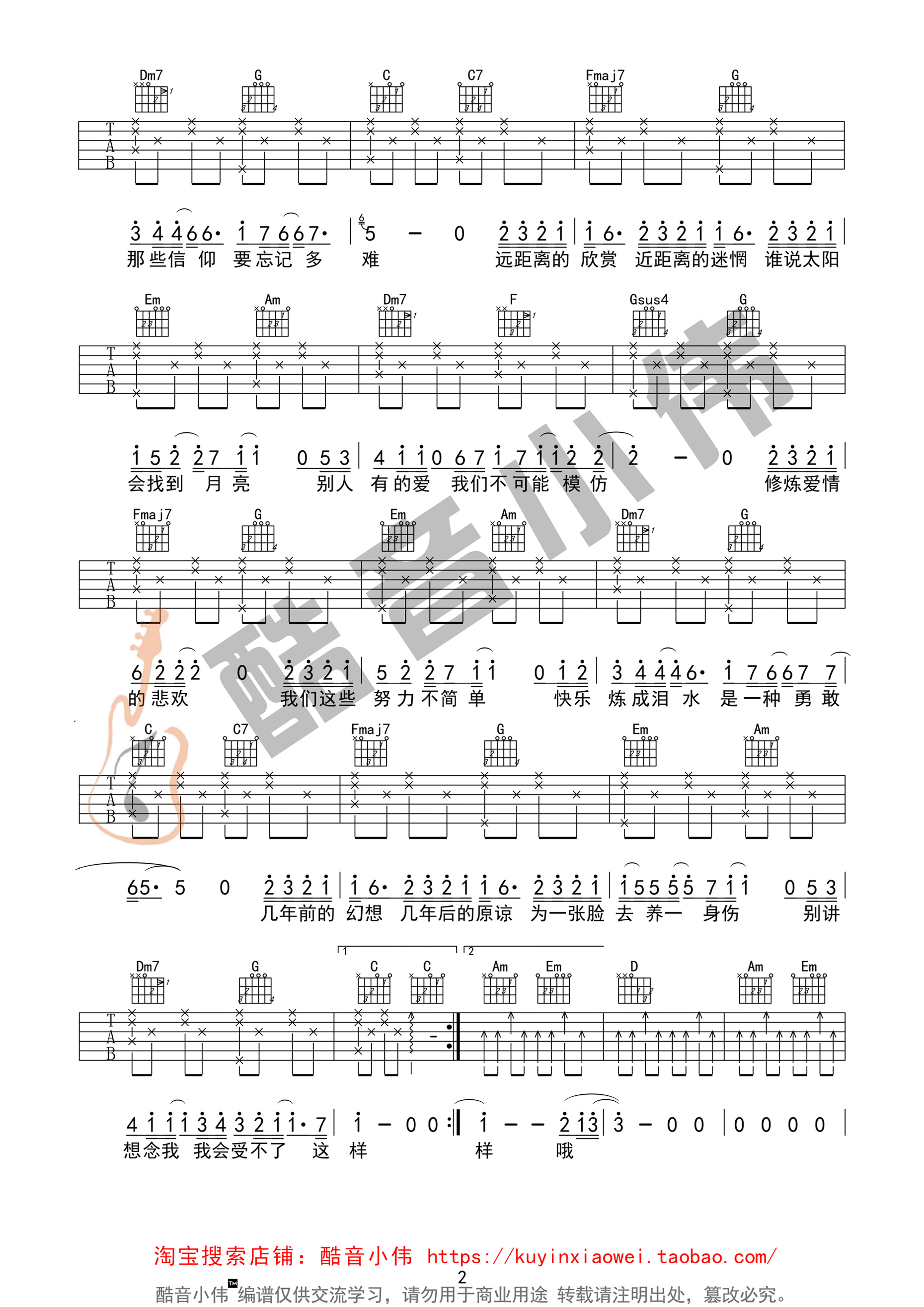 修炼爱情吉他谱_C调高清版_林俊杰