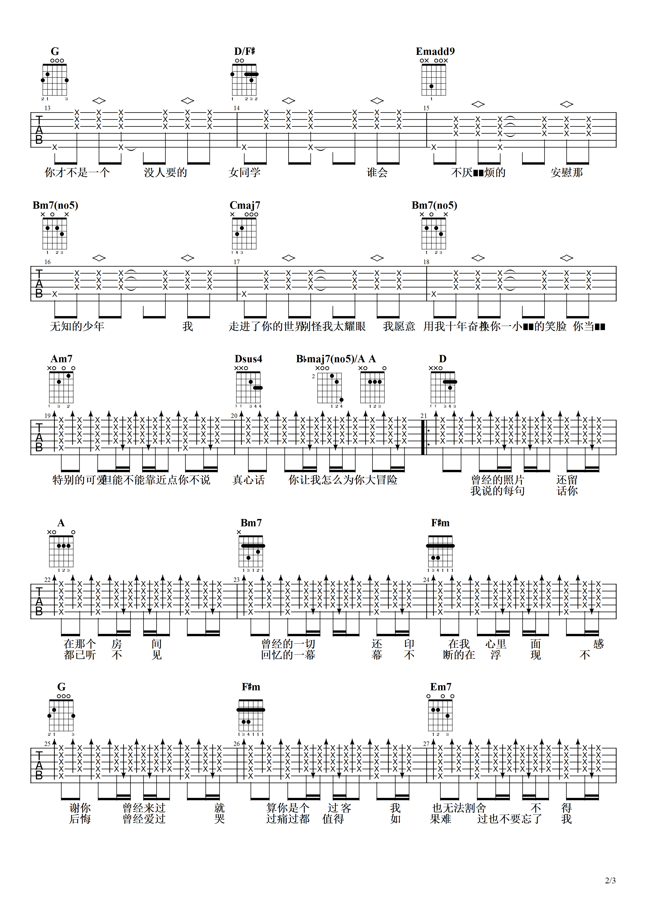 感谢你曾来过吉他谱_G调精选版_阿涵