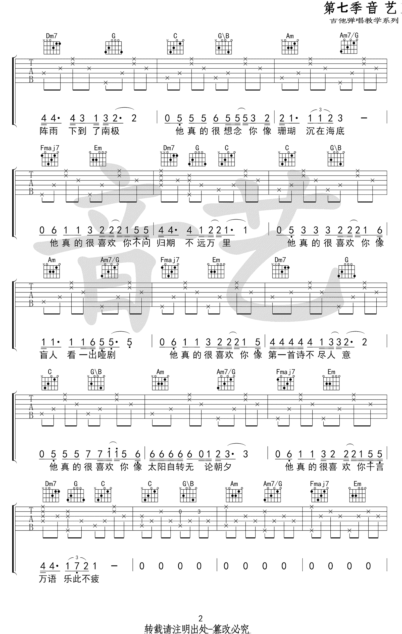 浮生吉他谱_刘莱斯__浮生_C调原版弹唱六线谱_高清图片谱