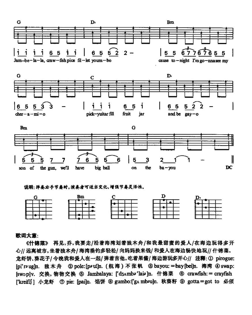 什锦菜吉他谱_卡朋特_Jambablaya_小冤家吉他谱