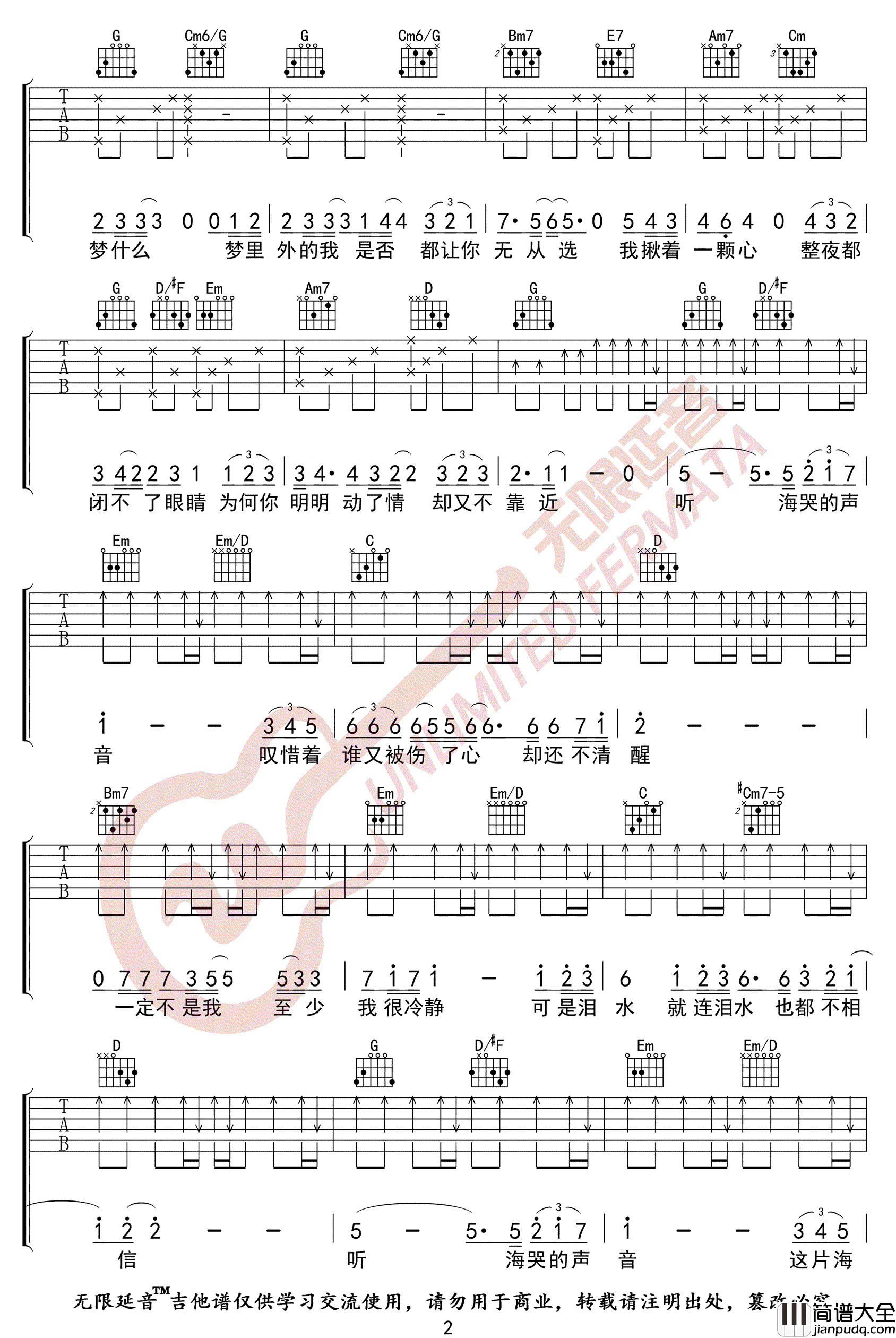 听海吉他谱_张惠妹__听海_G调原版弹唱谱六线谱
