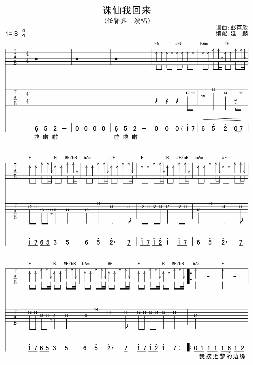 诛仙我回来吉他谱_B调扫弦版_延麟编配_任贤齐