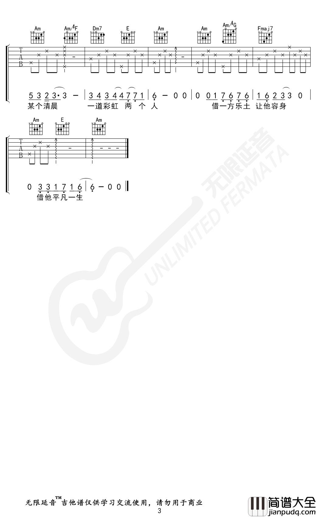 毛不易_借_吉他谱_C调_无限延音编配