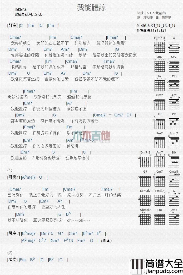 我能体谅_吉他谱_黄丽玲