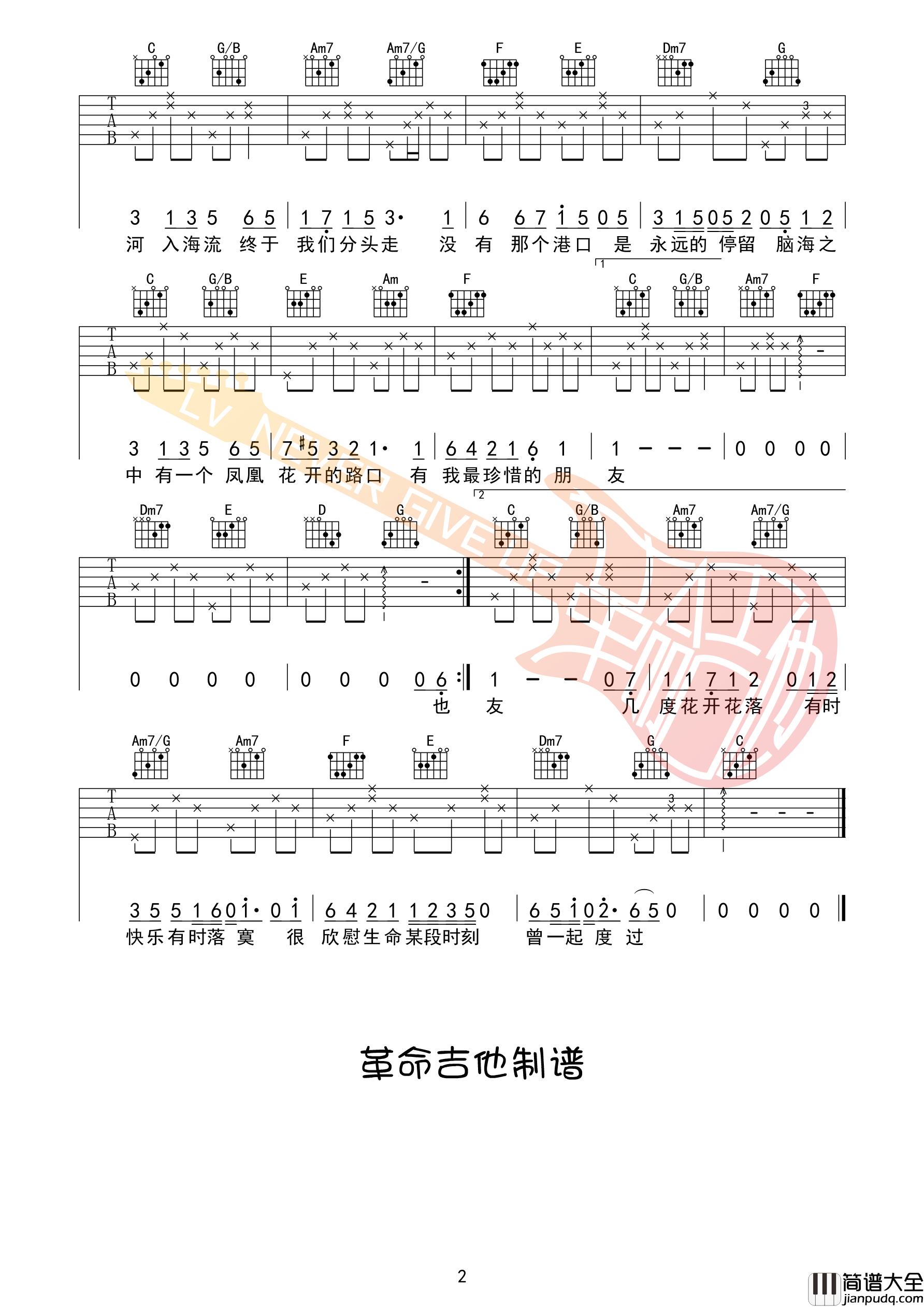 房东的猫/孟慧圆_凤凰花开的路口_C调吉他谱