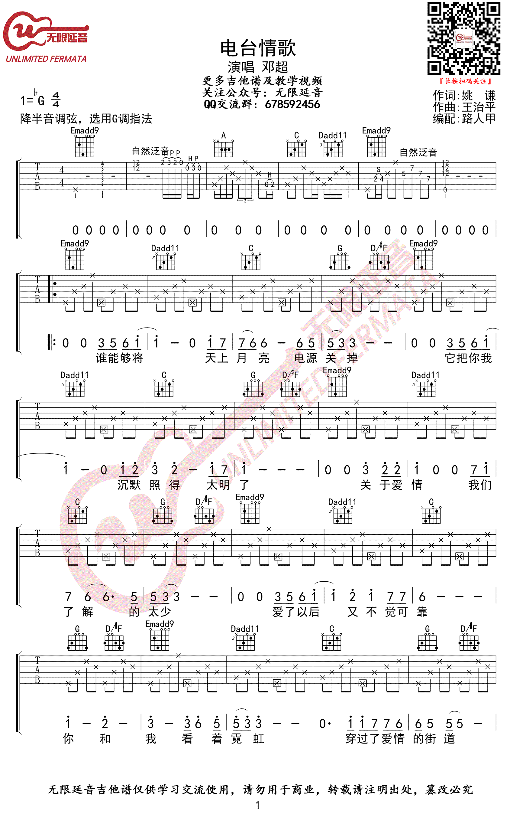 邓超_电台情歌_吉他谱_G调指法_弹唱六线谱