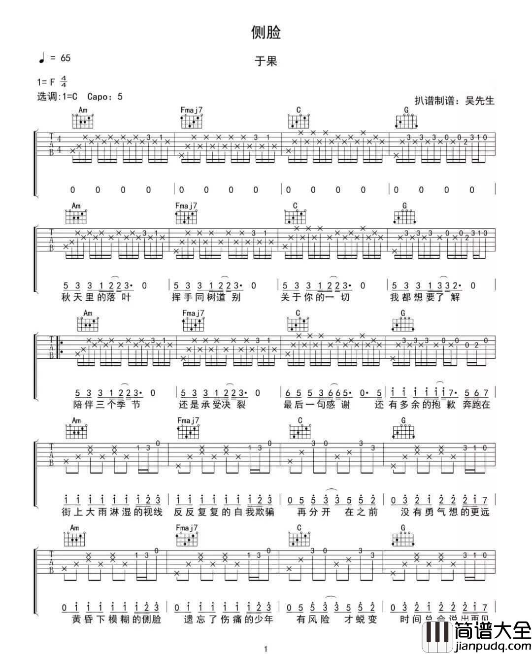 侧脸吉他谱_于果__侧脸_C调原版弹唱六线谱_高清图片谱