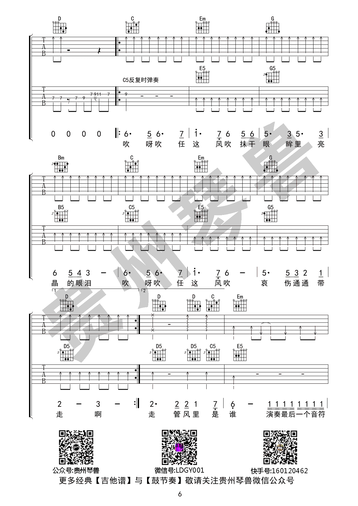 风的季节吉他谱_粤语歌曲_G调弹唱谱__风的季节_六线谱