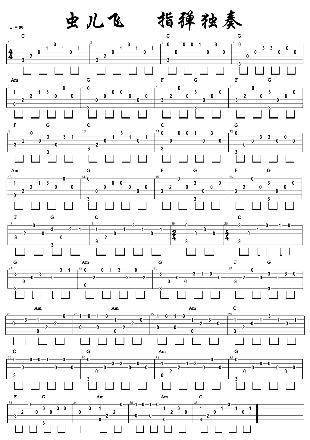 虫儿飞指弹谱_C调六线谱_附视频教程_儿歌