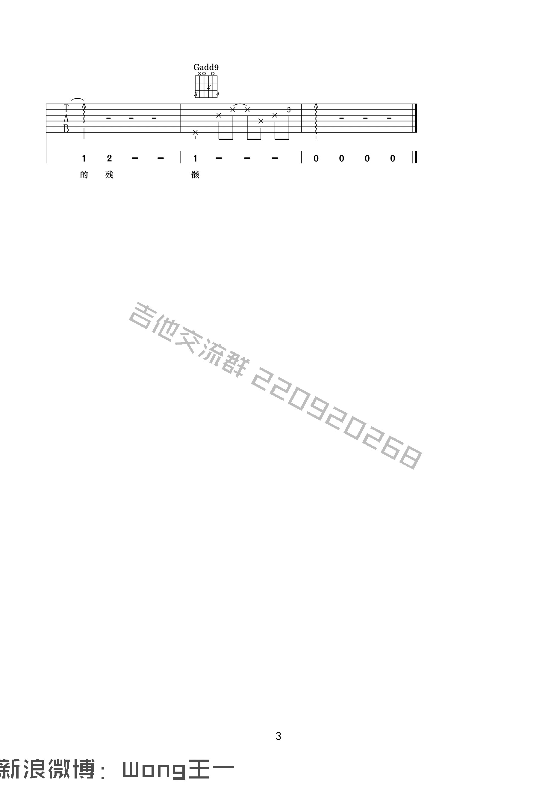船吉他谱_G调高清版_王一吉他编配_张磊