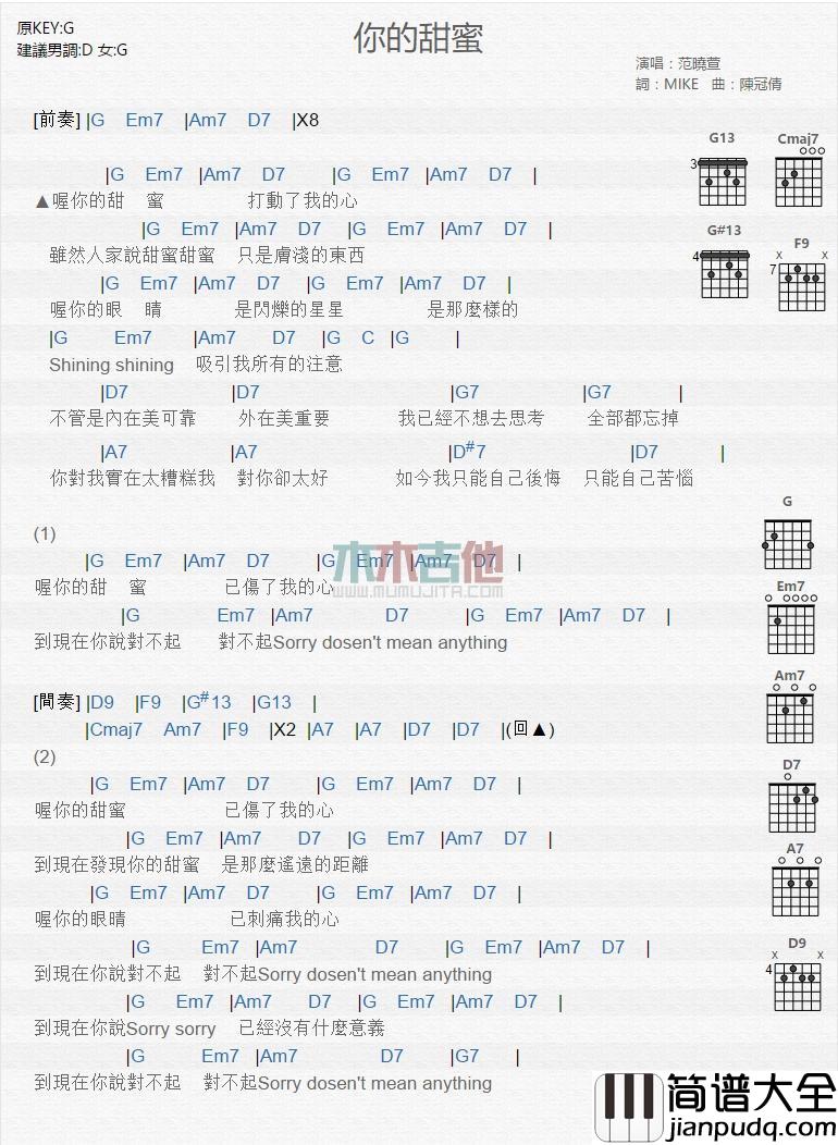 你的甜蜜_吉他谱_范晓萱