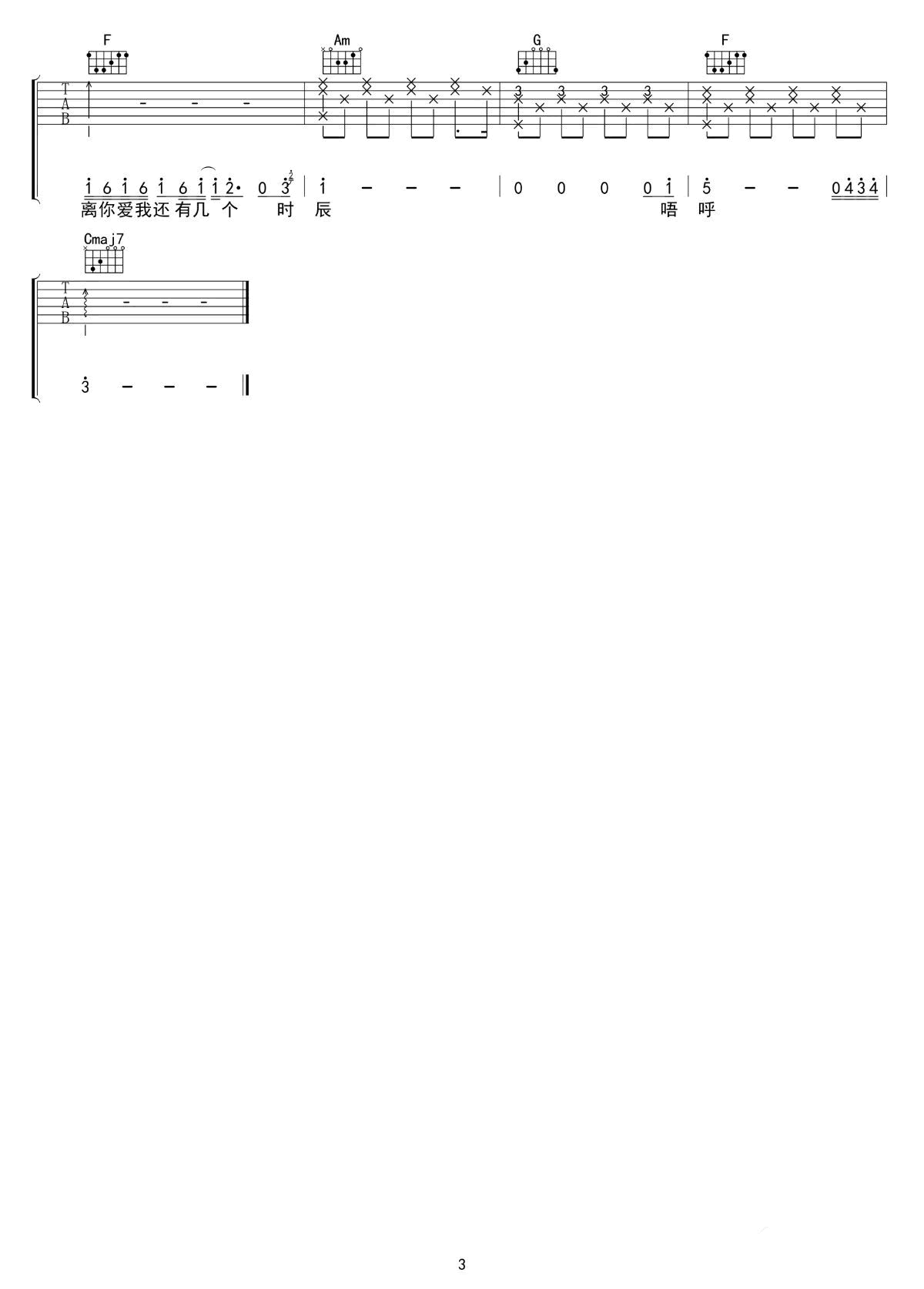 祝你爱我到天荒地老吉他谱_C调六线谱_颜人中