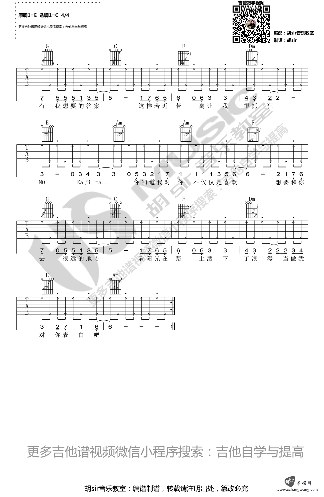 不仅仅是喜欢吉他谱_萧全&孙语赛_C调弹唱谱_抖音神曲