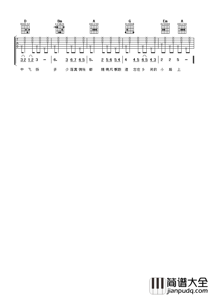 乡间小路吉他谱_D调女生版_阿潘音乐工场编配_张清芳